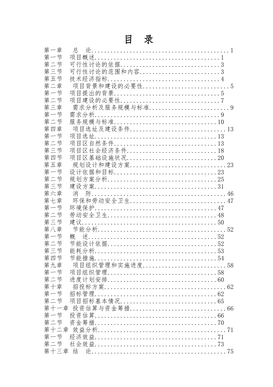 大理石加工厂建设项目可行性报告_第2页