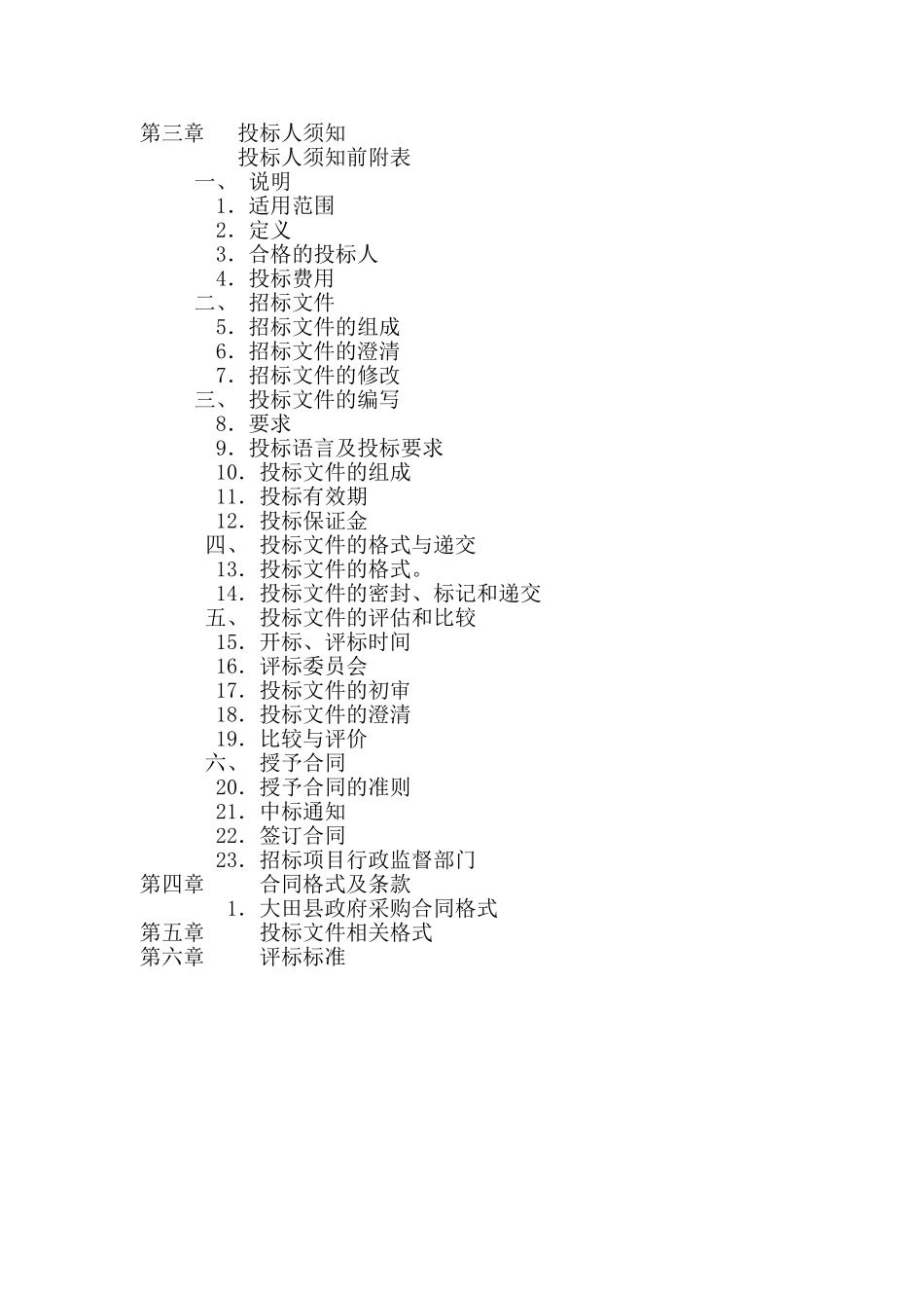 大田县公共资源交易中心电梯采购及安装工程招标文件_第2页