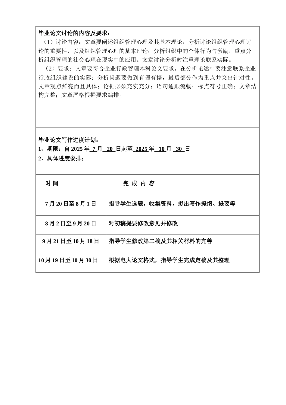 大电简论企业行政组织的社会心理与管理大学论文_第3页