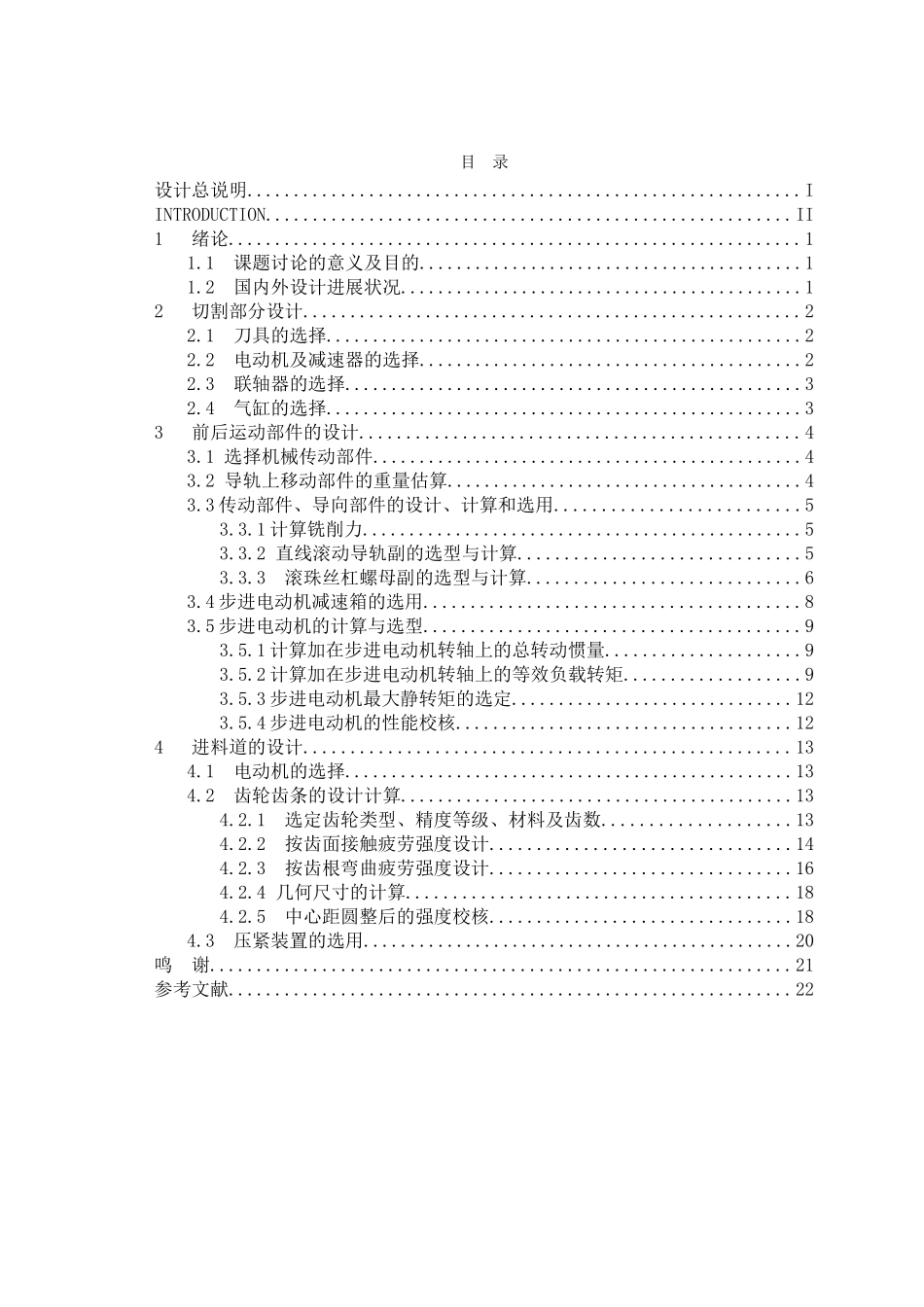 大电流母线铜板自动下料设备设计说明书大学毕设论文_第3页