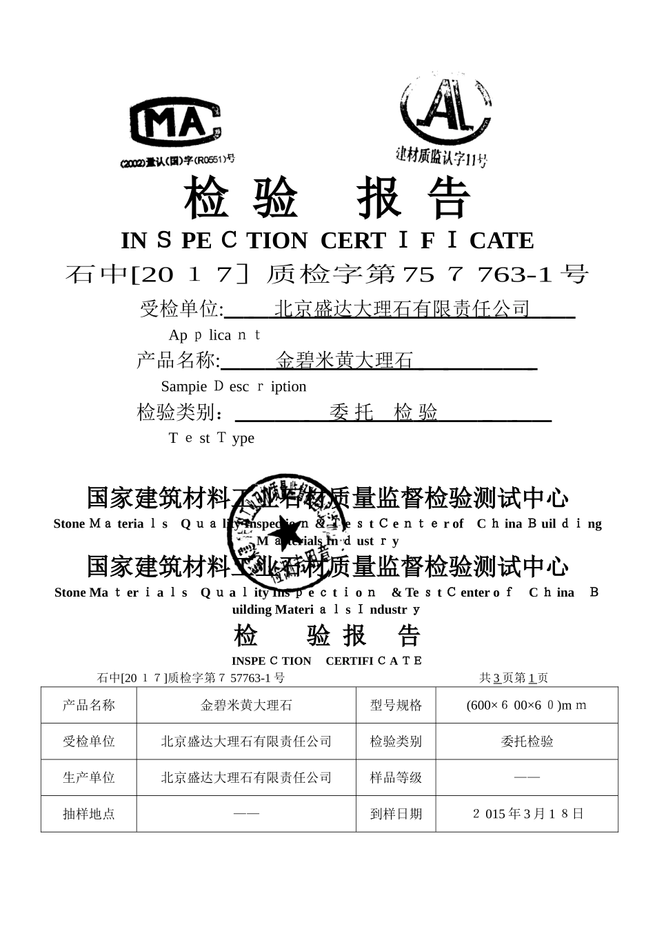 大理石检验报告范本_第1页