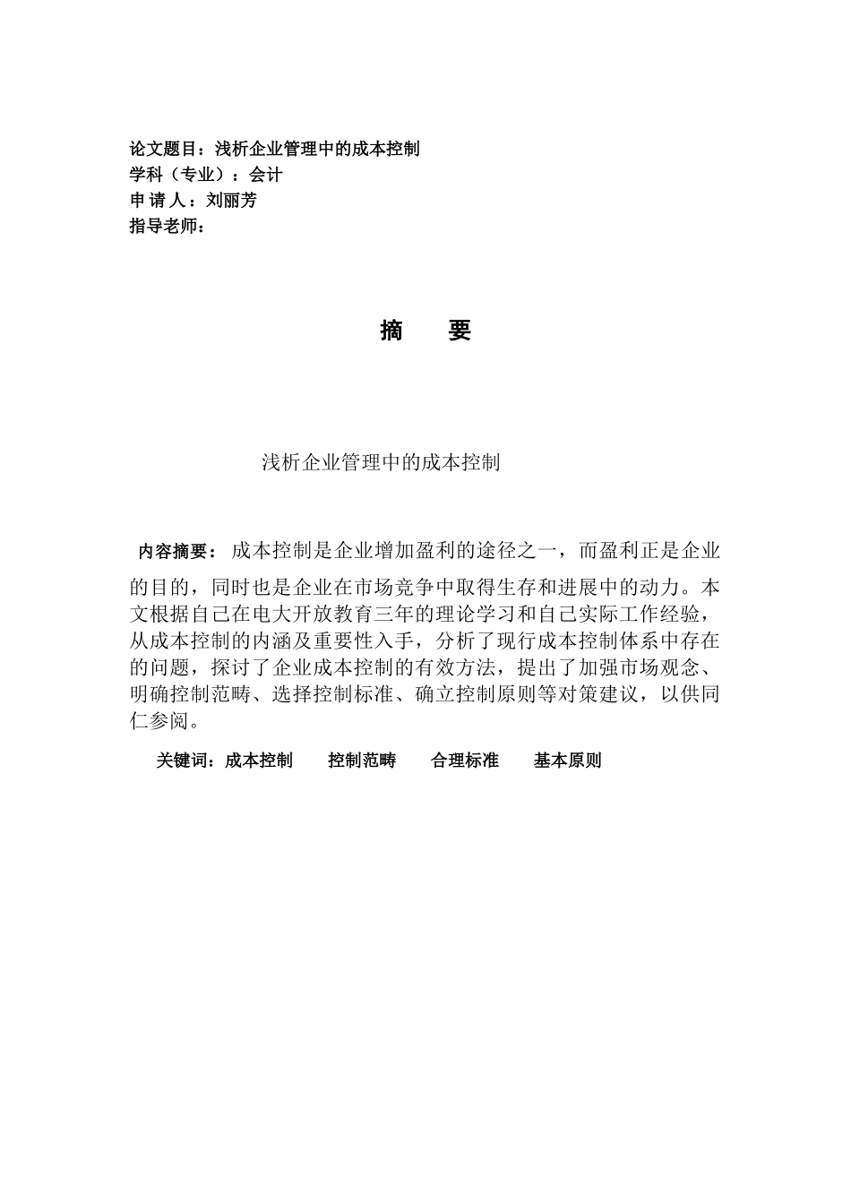 大电影响行政管理的几点要素大学论文_第2页