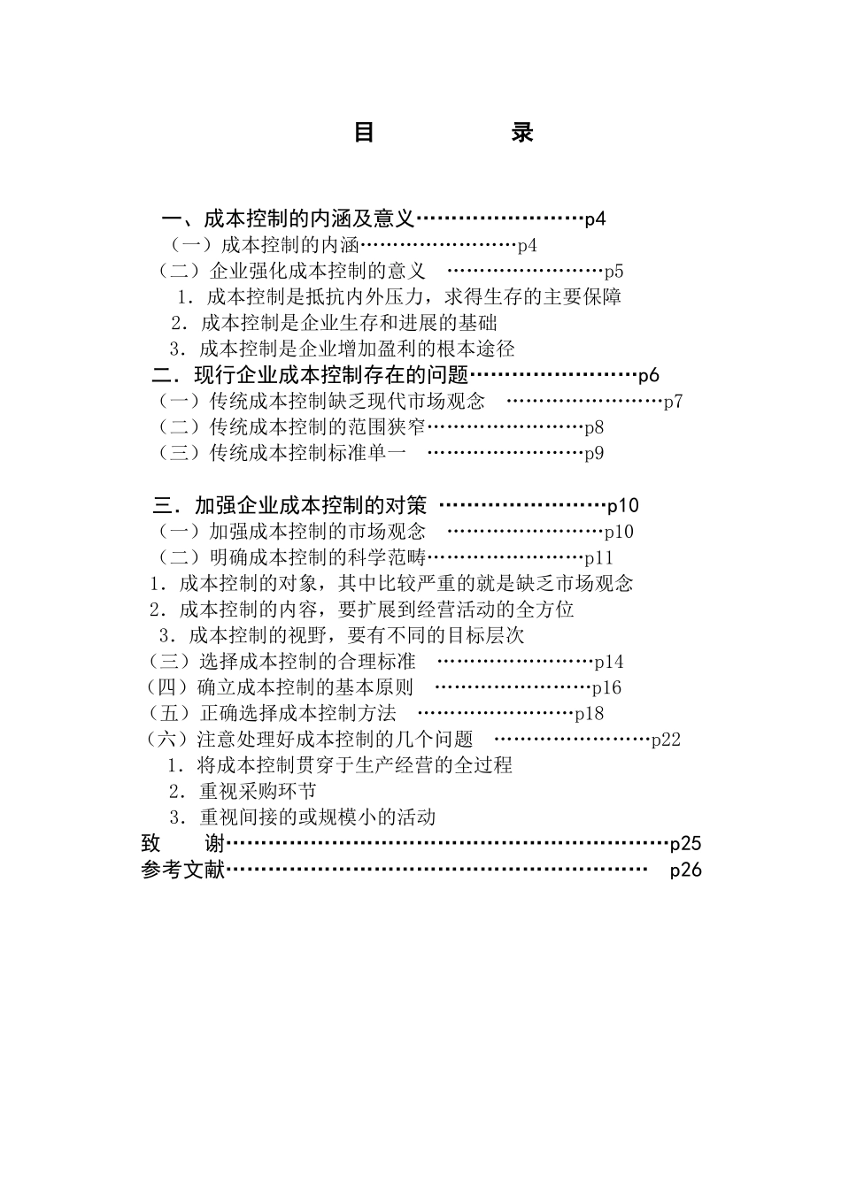 大电影响行政管理的几点要素大学论文_第3页
