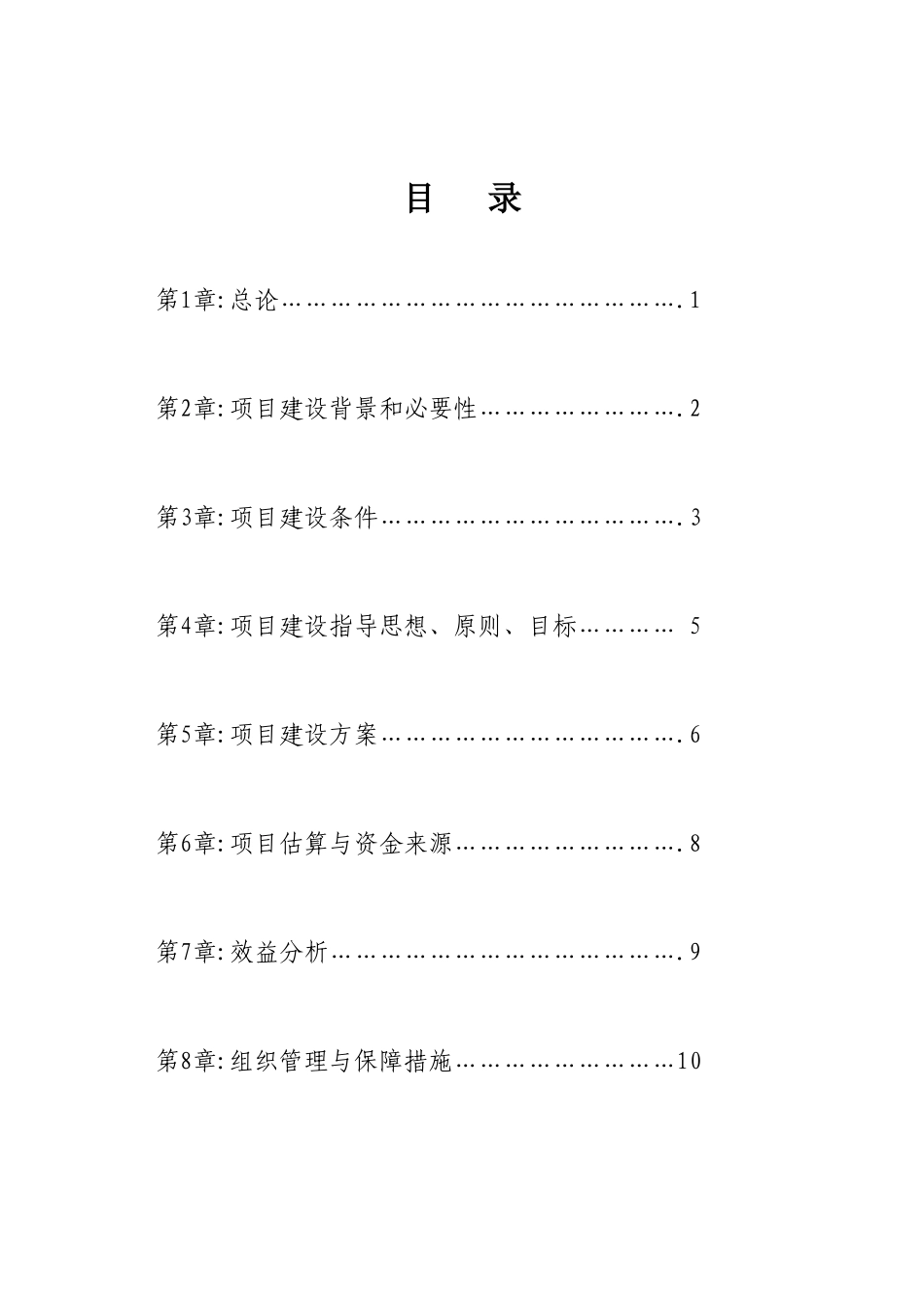 大白柠条采种基地建设项目可行性研究报告_第3页