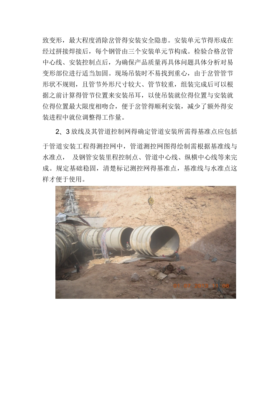 大直径压力钢管安装技术与质量控制_第2页
