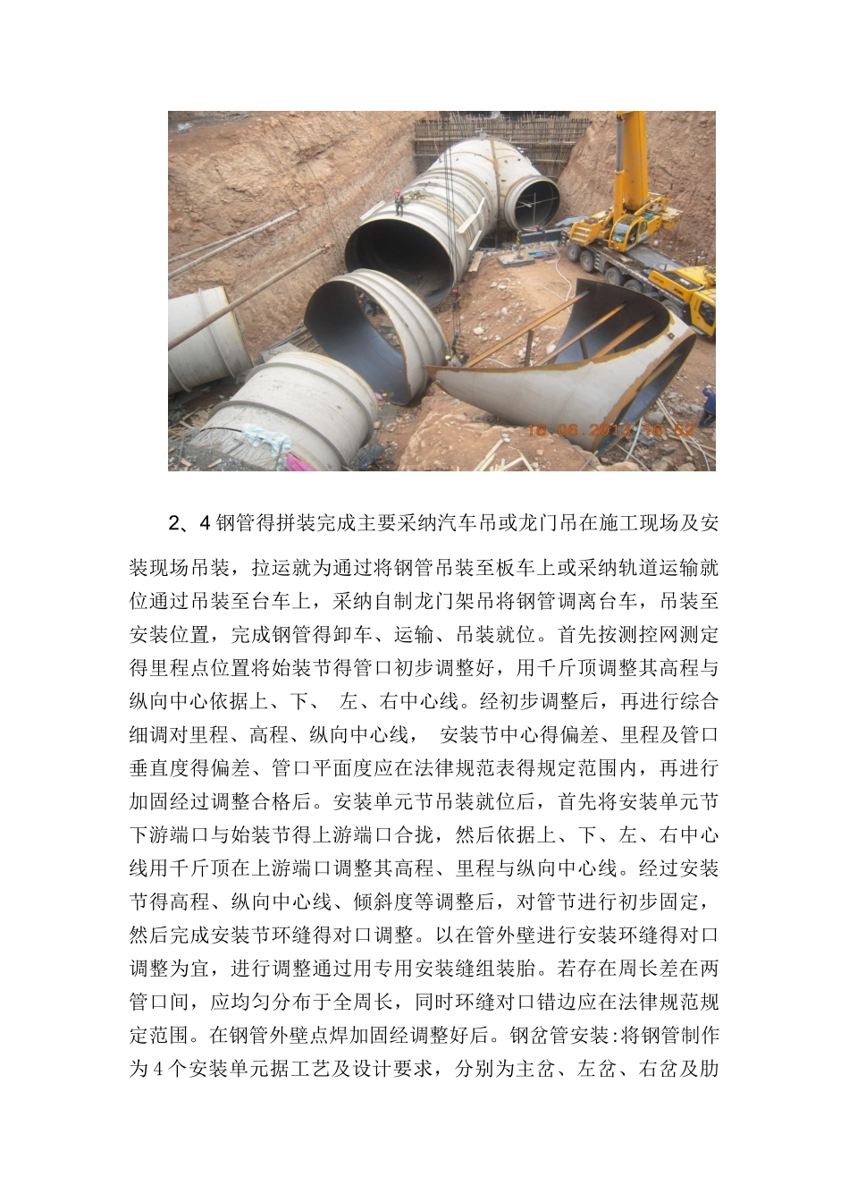 大直径压力钢管安装技术与质量控制_第3页