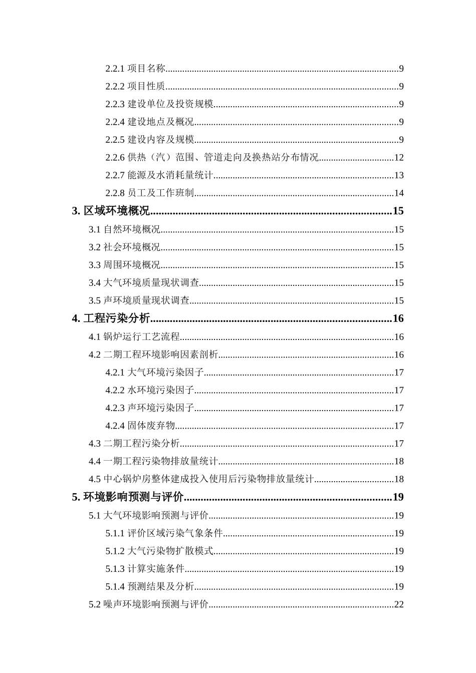 大窑湾港区中心锅炉房二期工程环境影响报告书_第2页