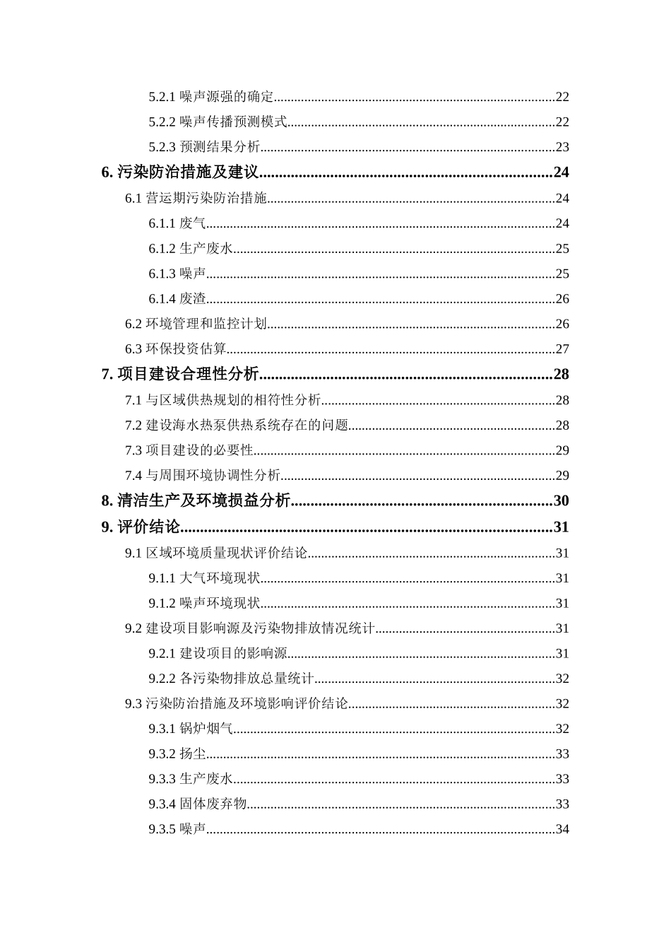 大窑湾港区中心锅炉房二期工程环境影响报告书_第3页