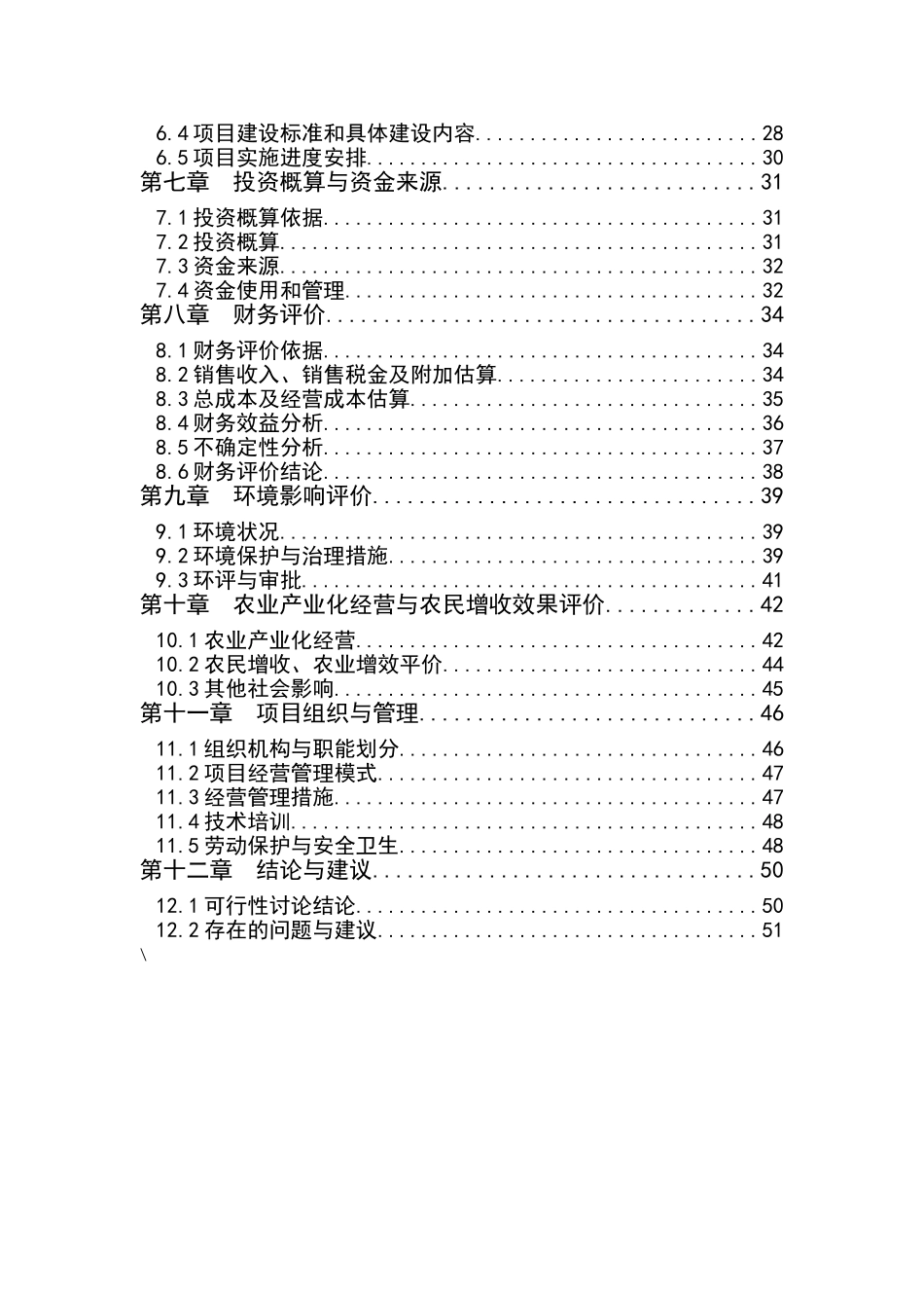 大米加工厂扩建项目可行性研究报告_第2页