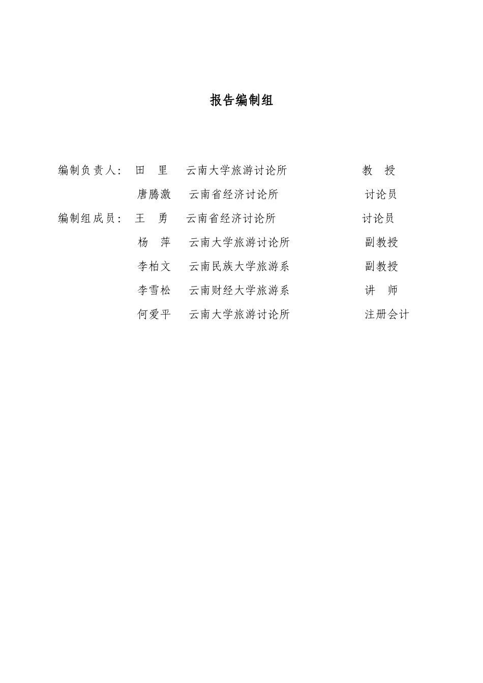 大羊场旅游区建设项目可行性研究报告_第3页