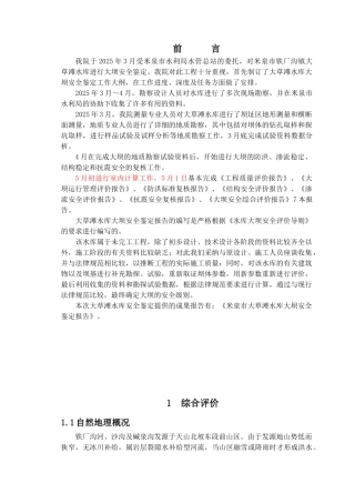 大草滩水库大坝安全鉴定综合评价报告