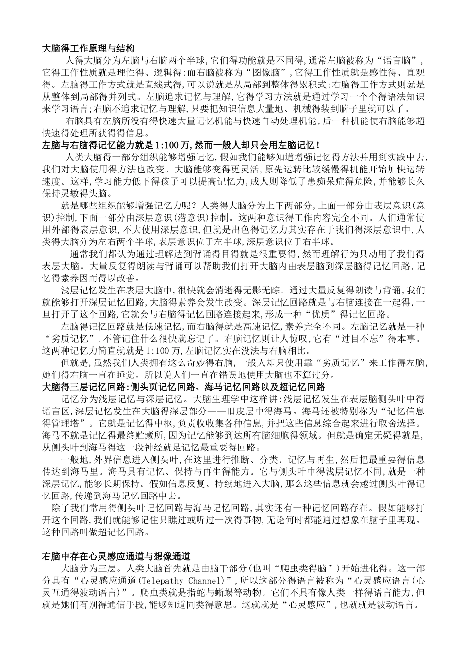 大脑的工作原理与结构_第1页