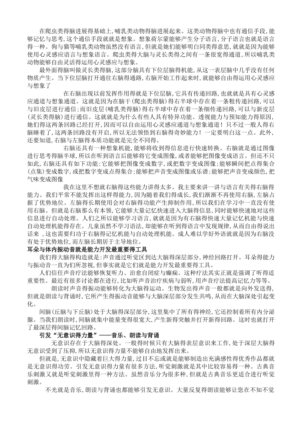 大脑的工作原理与结构_第2页