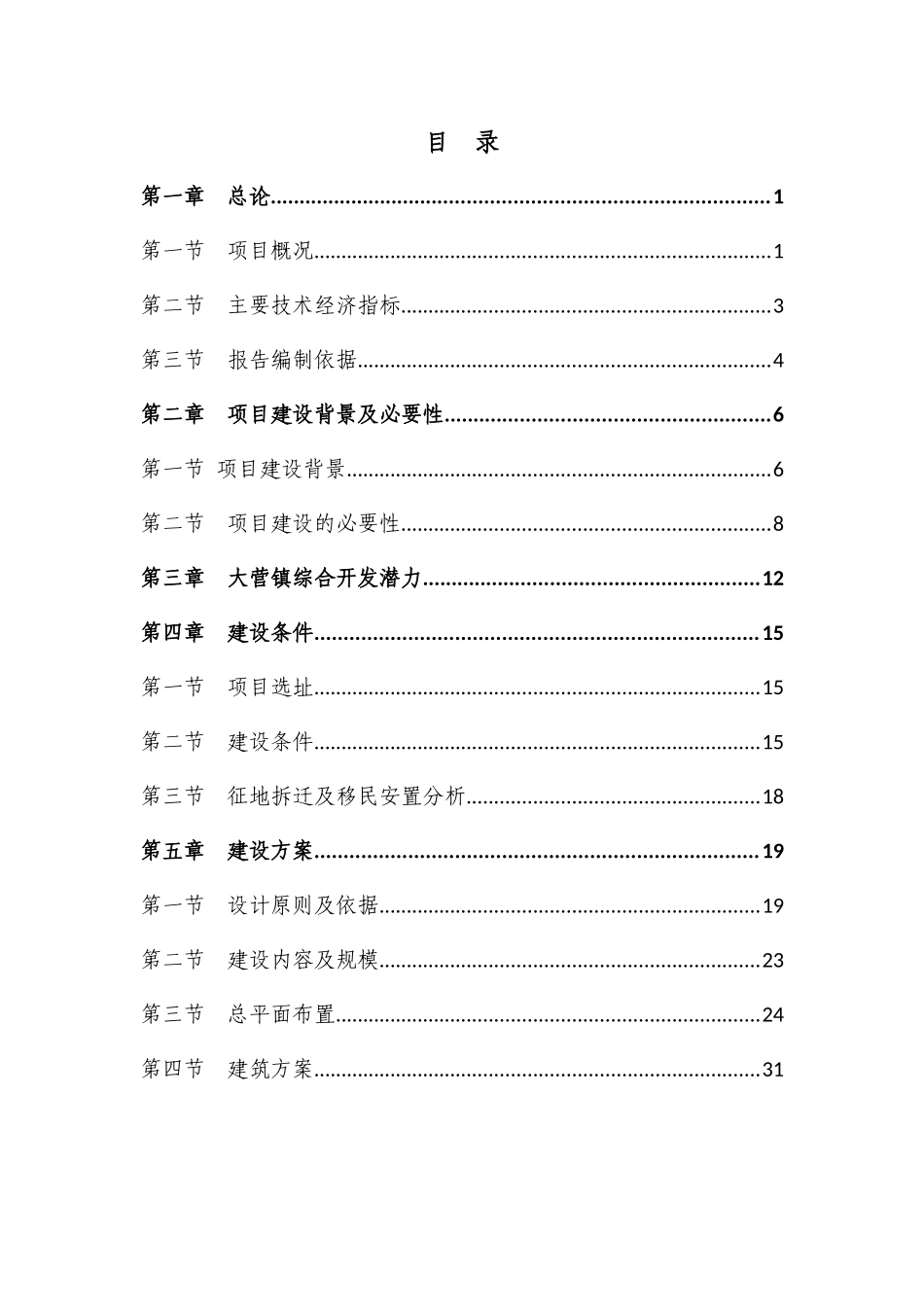 大营镇新城医院ppp项目可行性研究报告_第3页