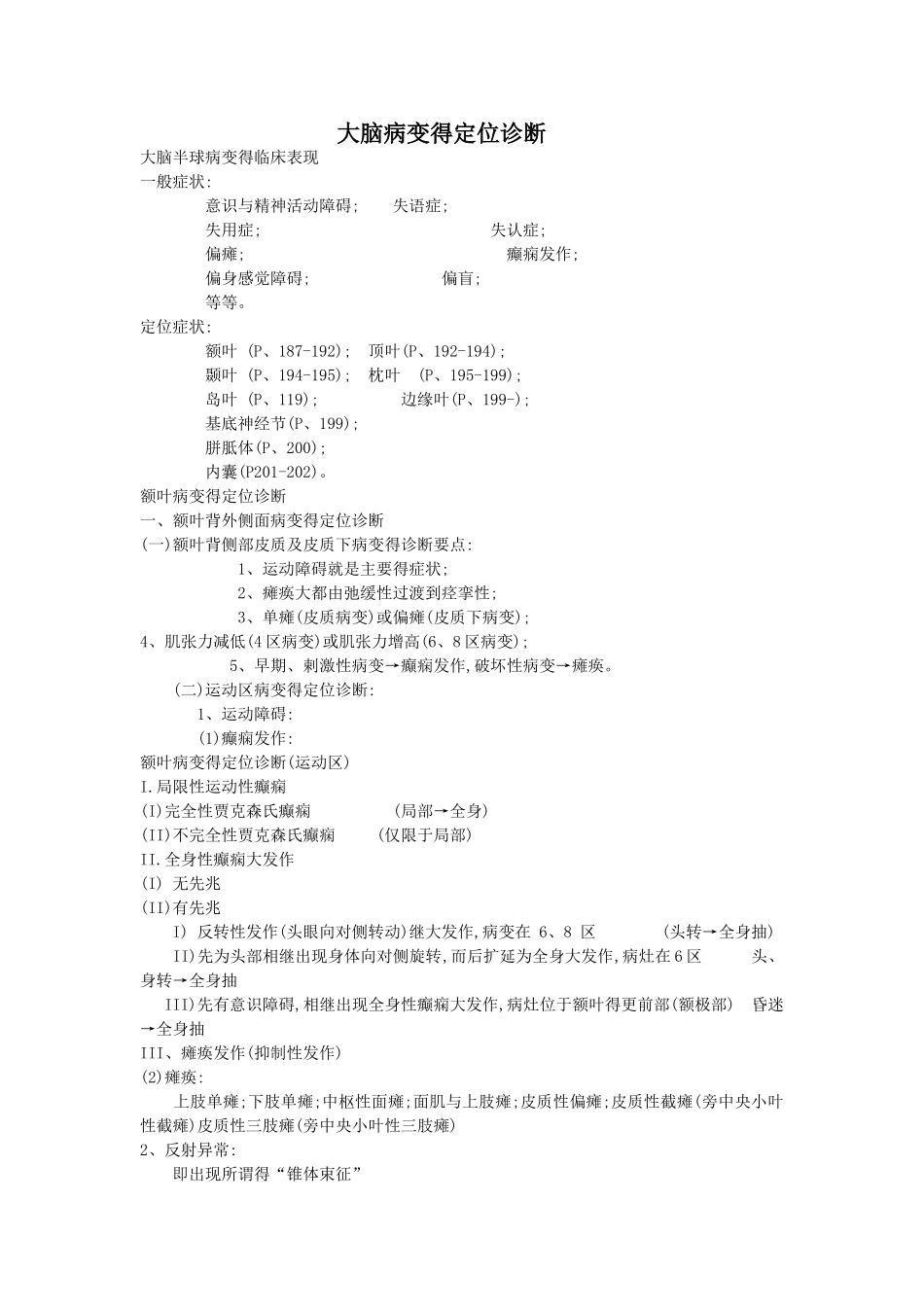 大脑病变得定位诊断_第1页