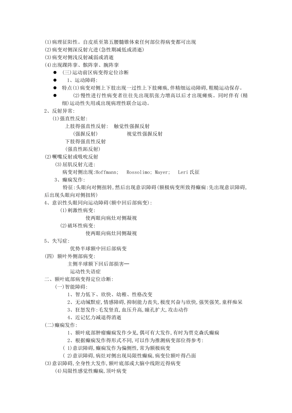 大脑病变得定位诊断_第2页