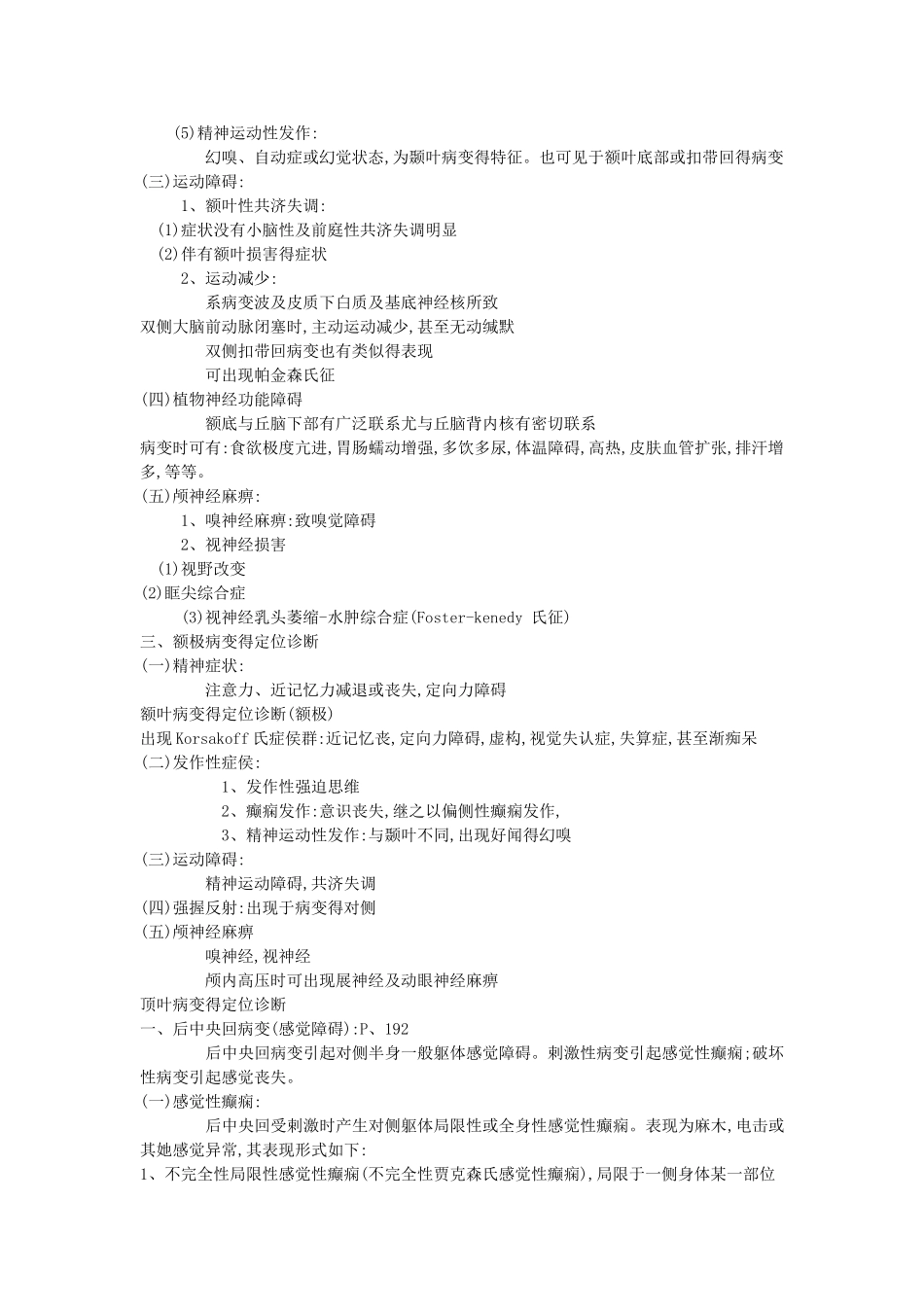 大脑病变得定位诊断_第3页