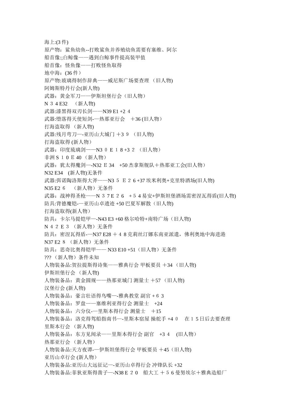 大航海时代4威力加强版宝物分布_第1页