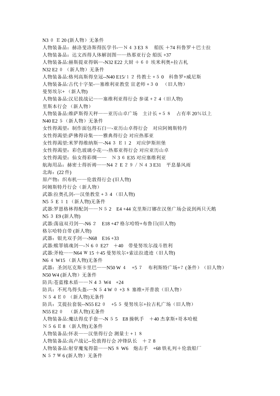 大航海时代4威力加强版宝物分布_第2页