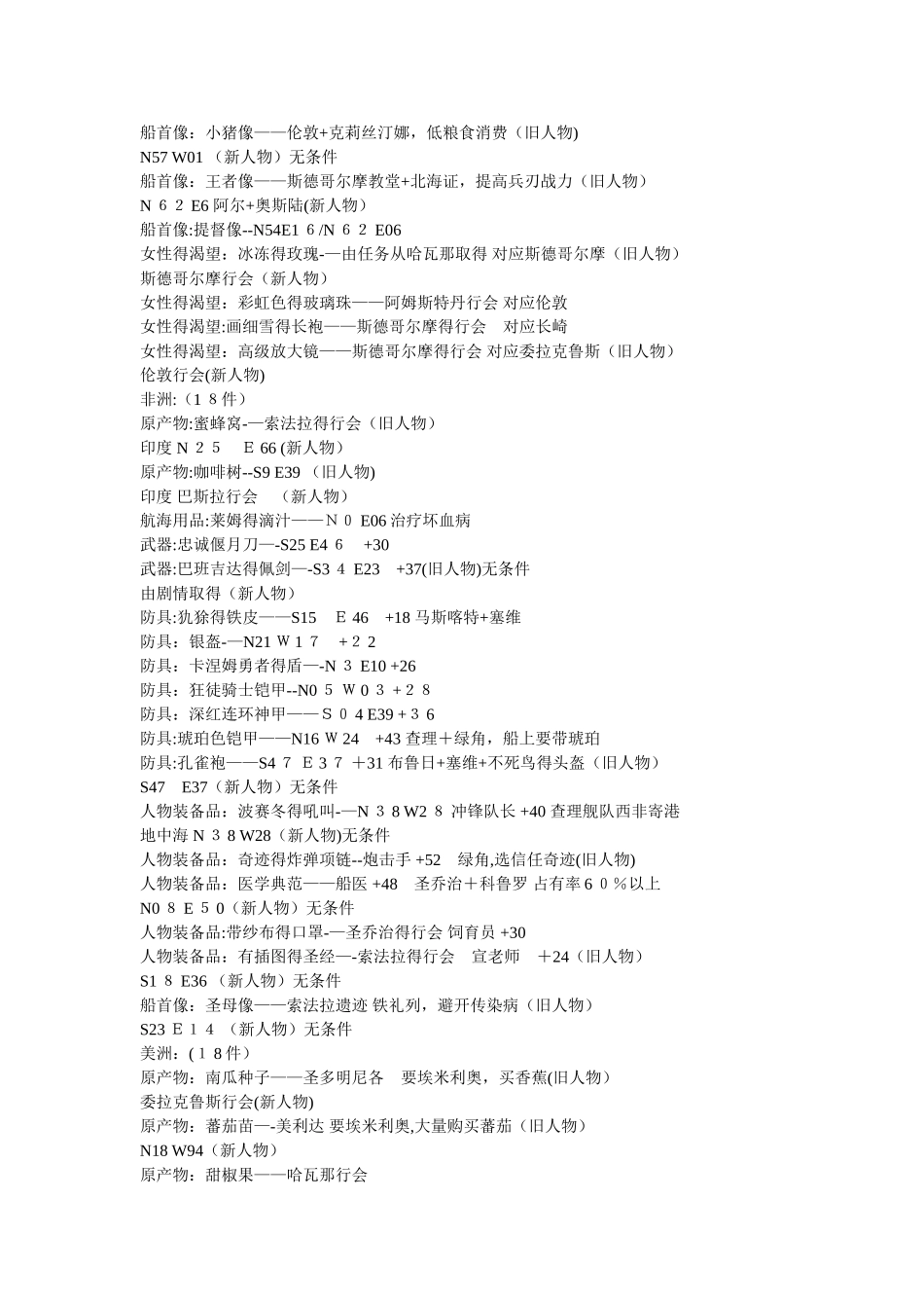 大航海时代4威力加强版宝物分布_第3页