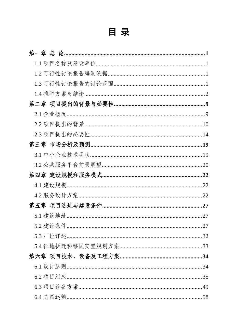 大蒜产业公共服务平台项目可行性研究报告_第2页