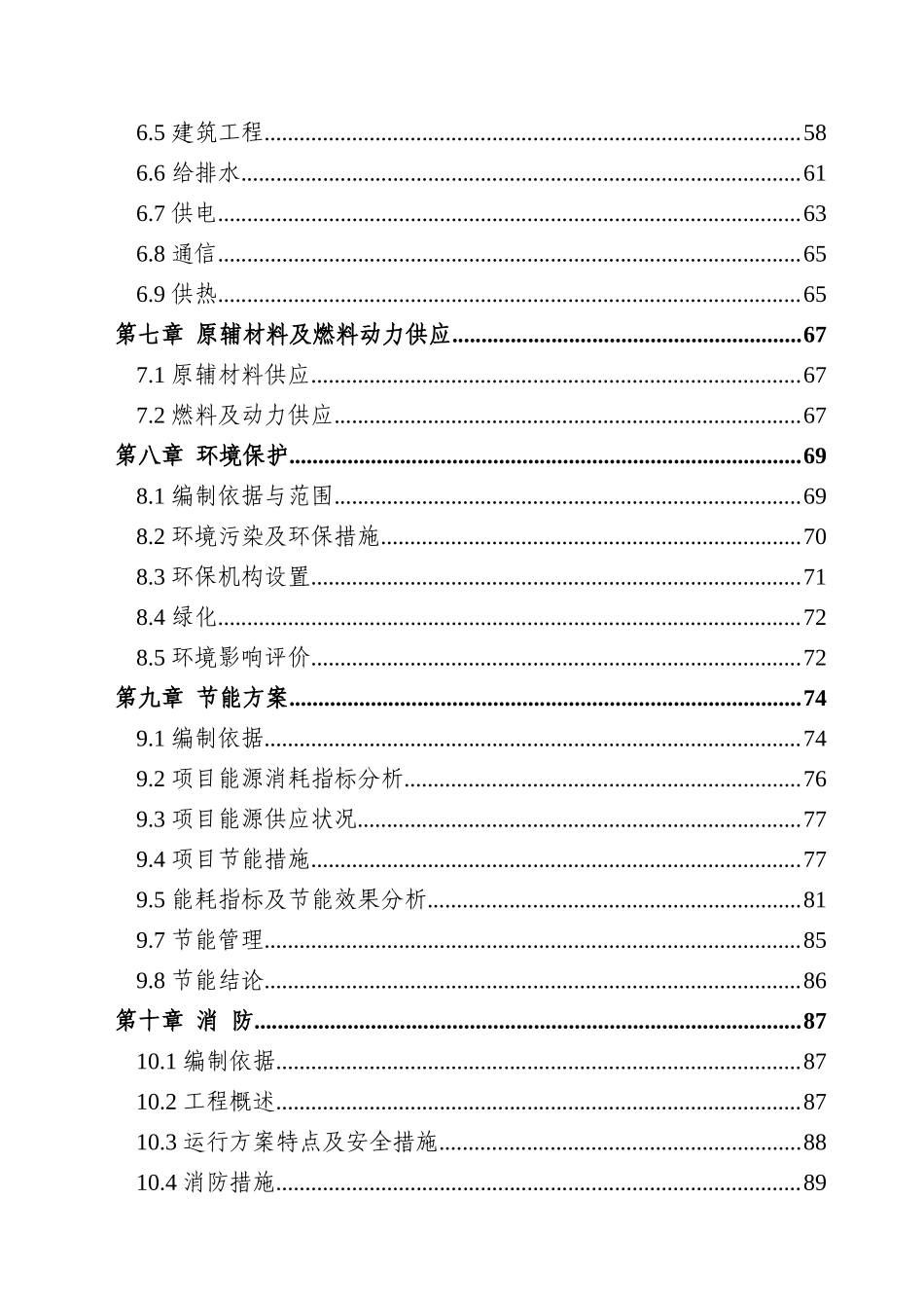 大蒜产业公共服务平台项目可行性研究报告_第3页