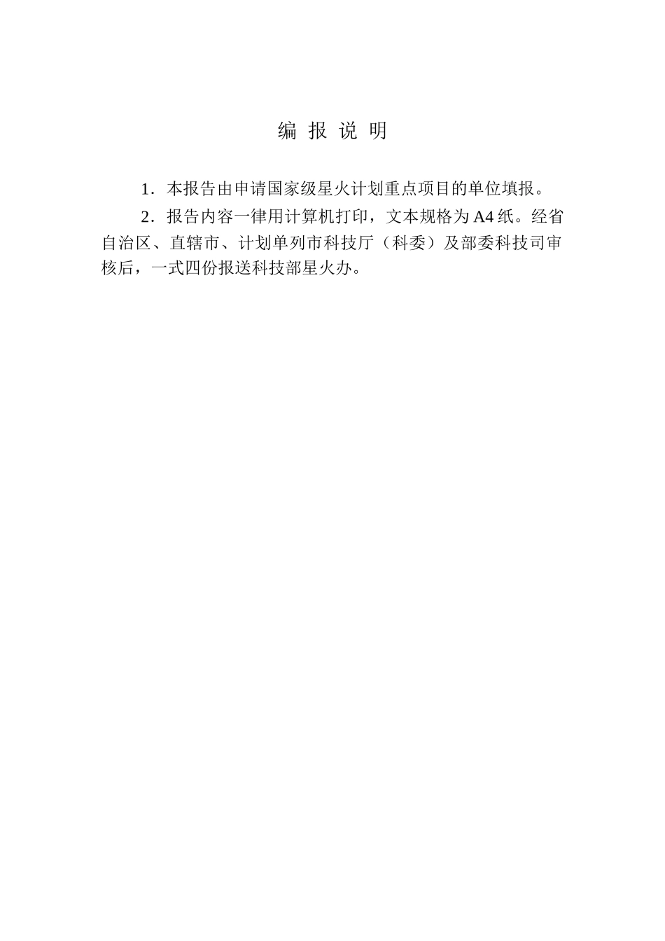 大蒜规模化保鲜及产业开发项目可行性研究报告_第3页