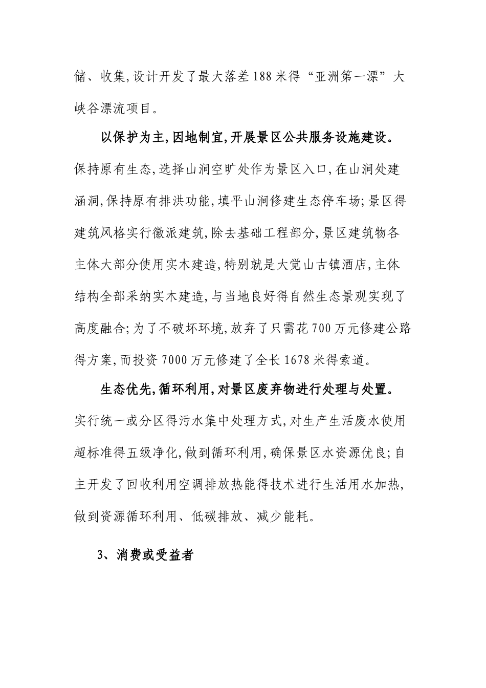 大觉山景区生态价值实现案例_第3页