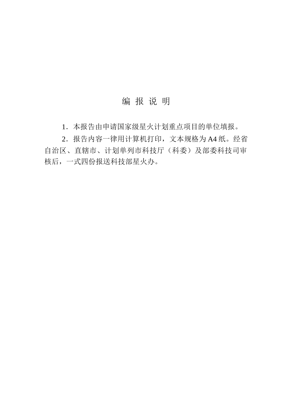 大蒜规模化保鲜与产业开发项目建设项目可行性研究报告_第3页