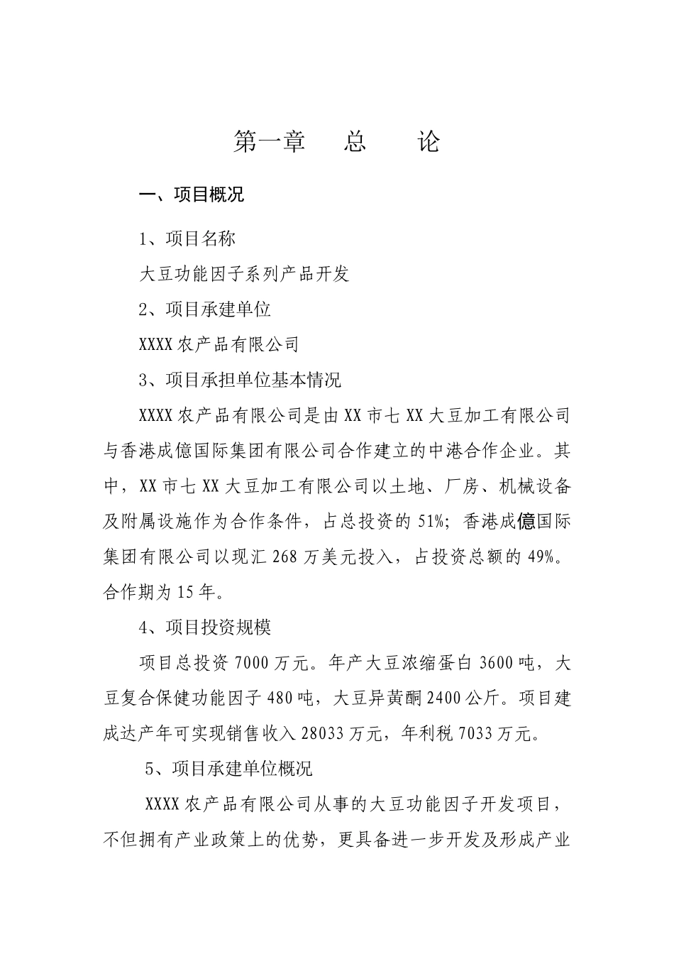 大豆功能因子系列产品开发可行性研究报告_第2页