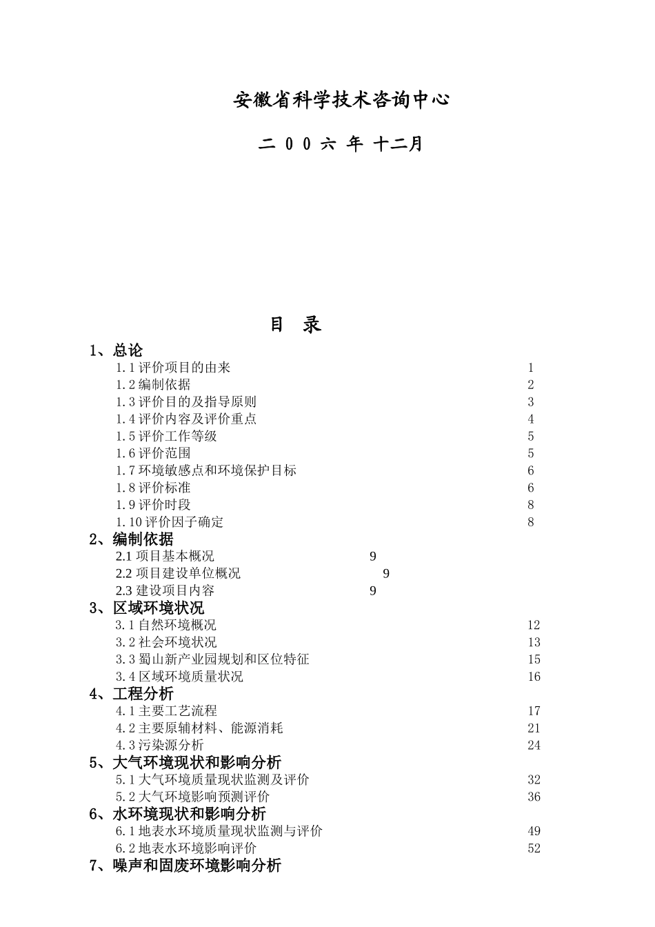 大豆功能因子系列产品开发生产项目环评报告_第2页