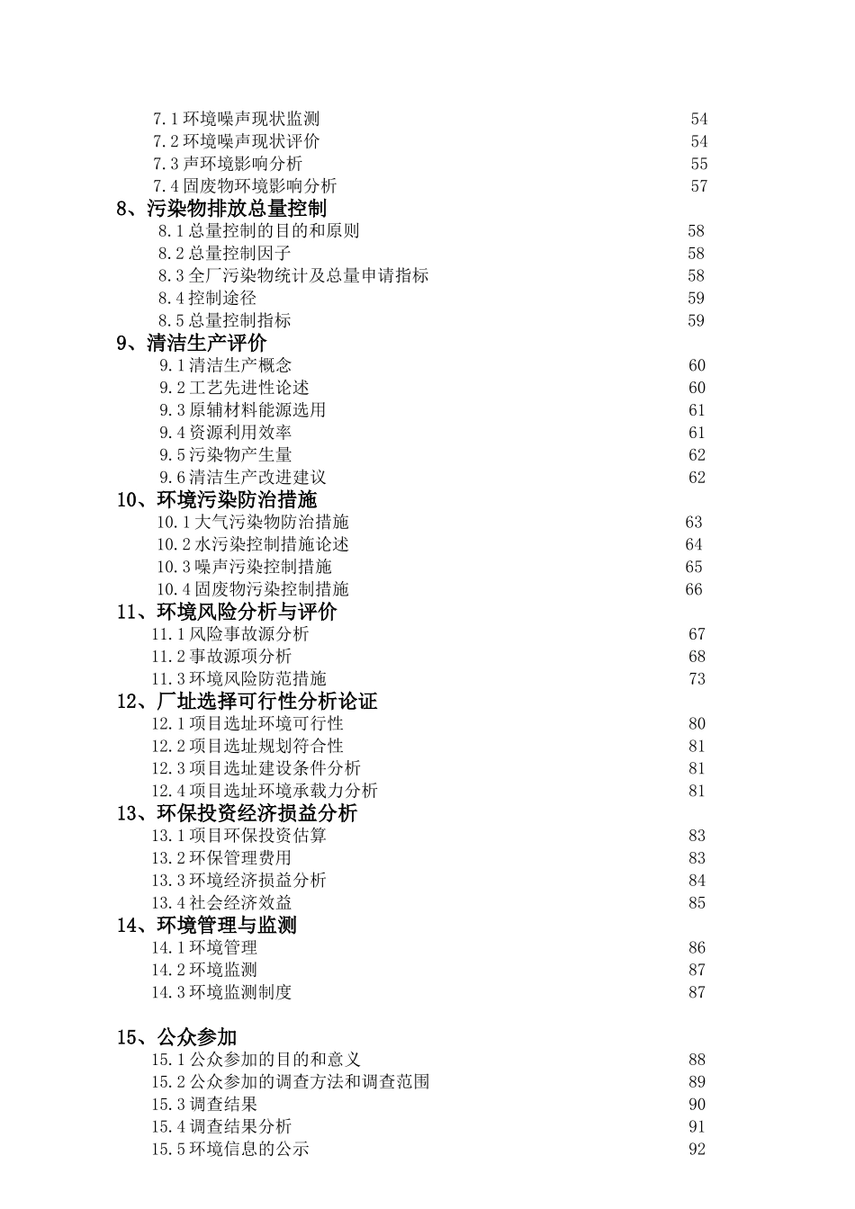 大豆功能因子系列产品开发生产项目环评报告_第3页