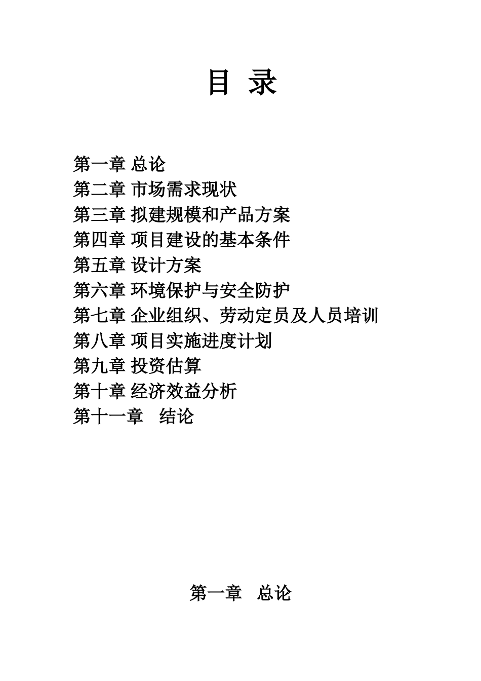 大豆分离蛋白项目可行性研究报告_第3页