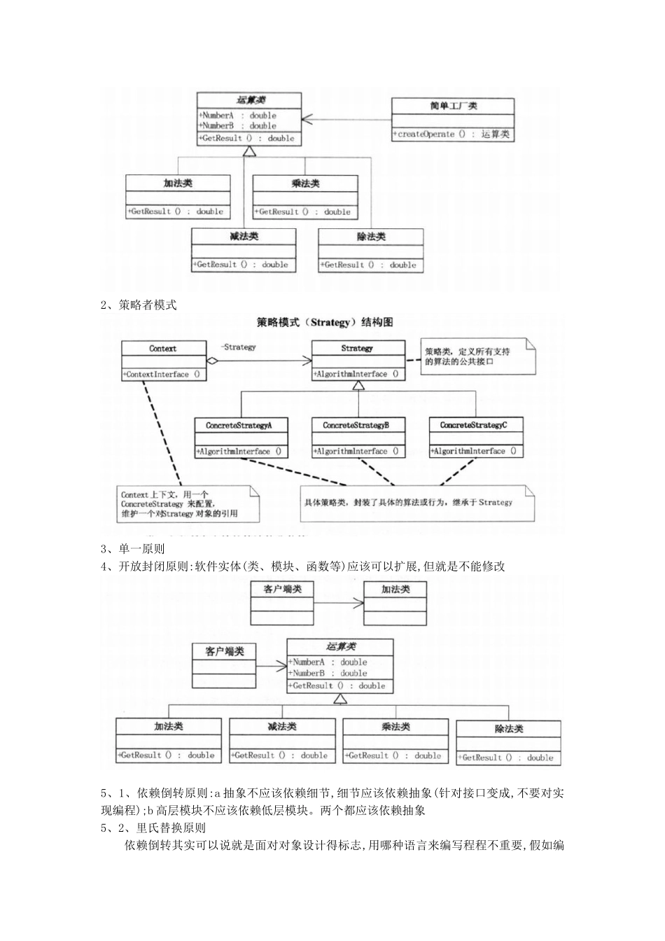 大话设计模式总结_第2页
