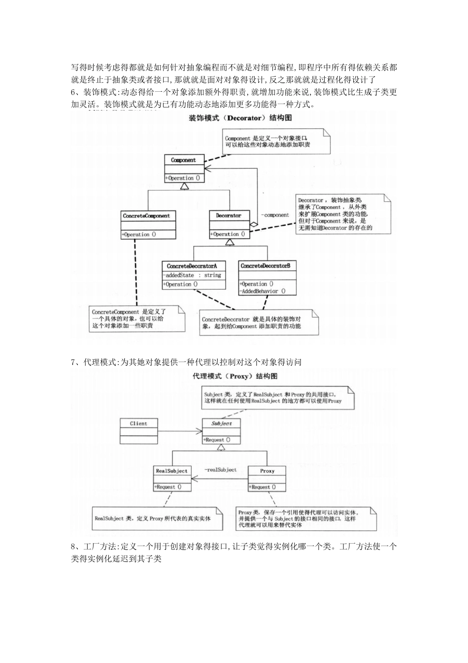 大话设计模式总结_第3页