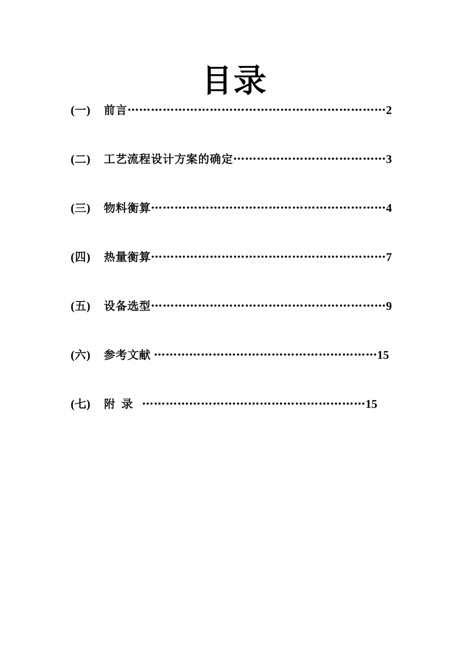 大豆热榨30吨工艺设计大学毕设论文_第1页