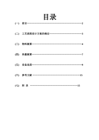 大豆热榨30吨工艺设计大学毕设论文