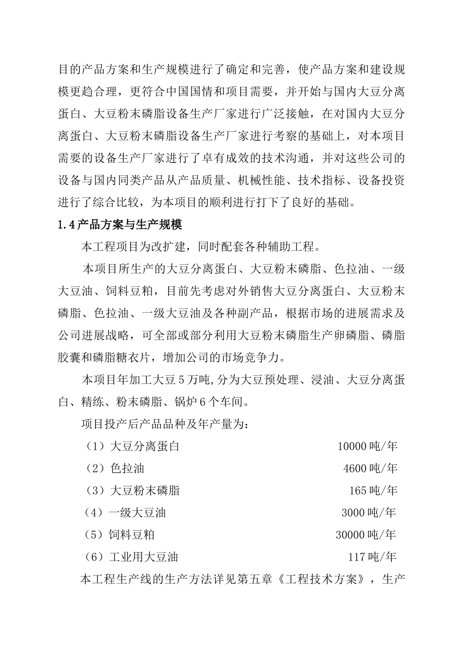 大豆深加工项目建议书_第2页
