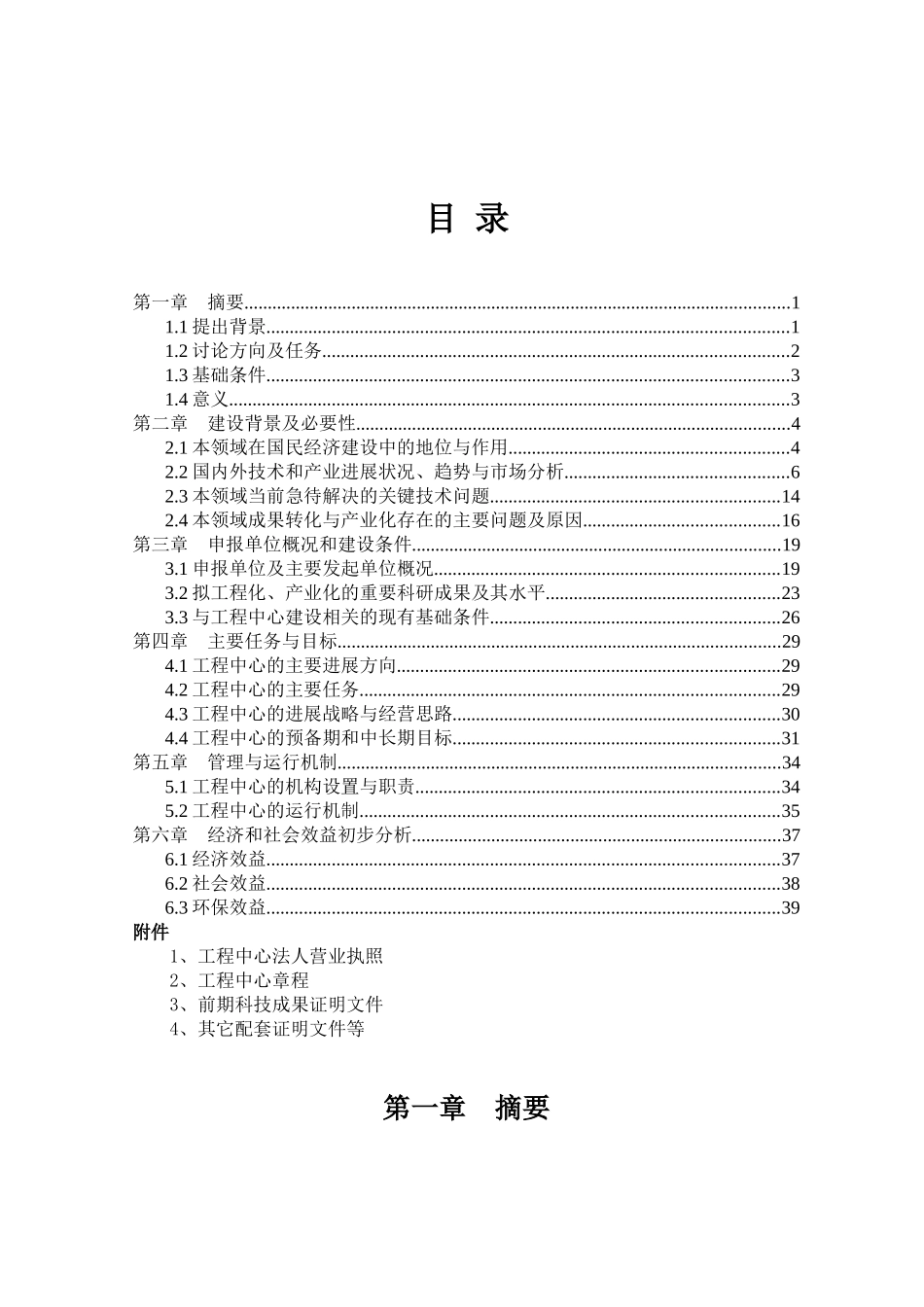 大豆深加工工程中心建设项目可行性研究报告_第2页
