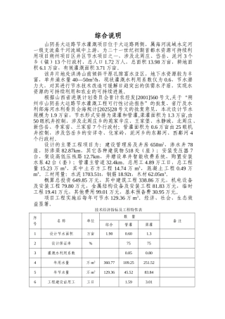 大运路节水灌溉项目立项设计方案说明文本学位论文