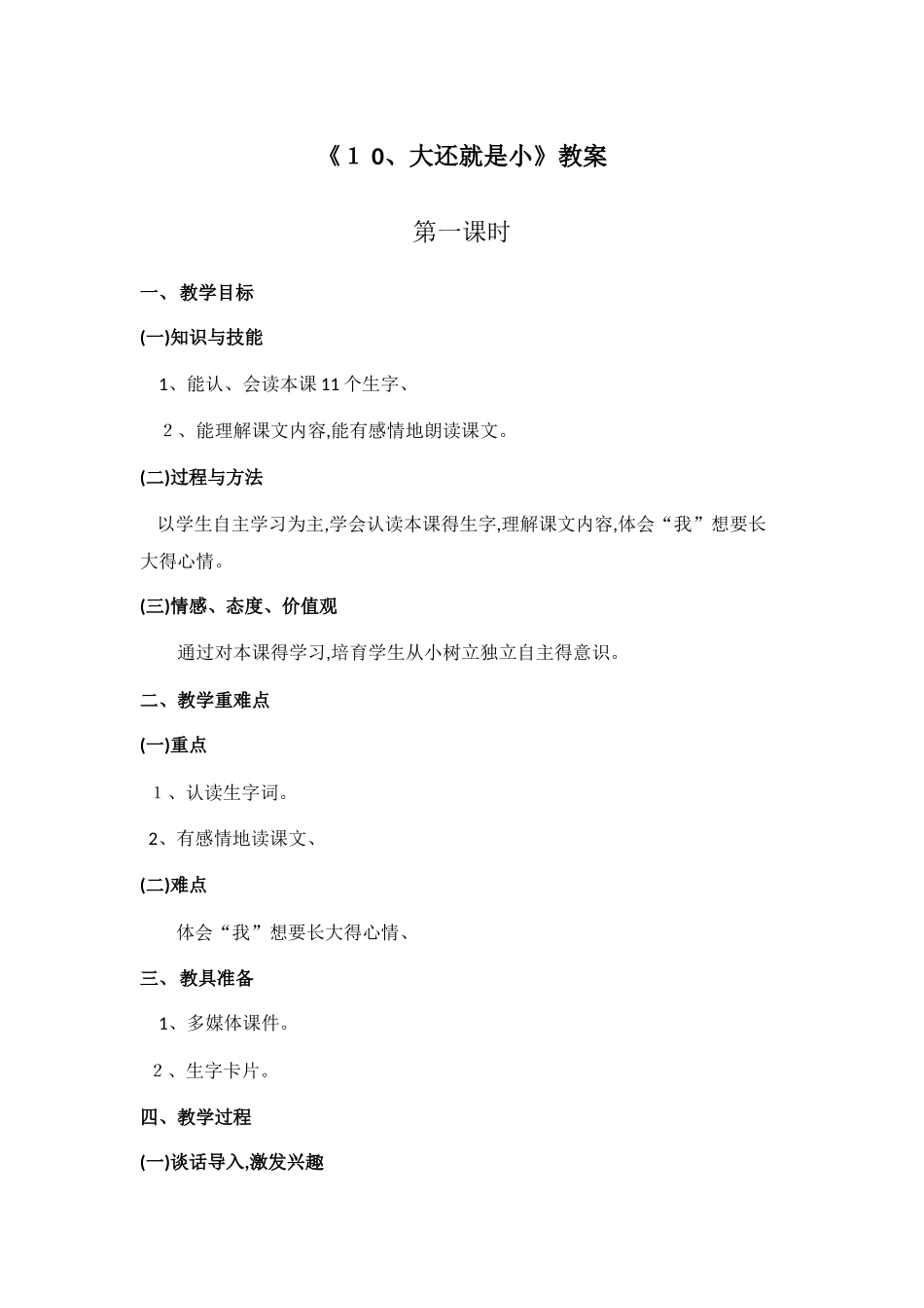 大还是小 详细教案_第1页
