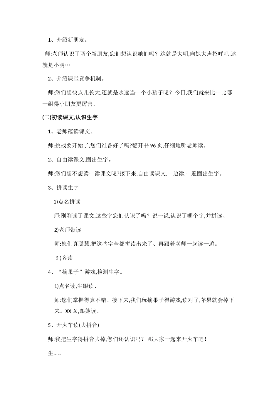 大还是小 详细教案_第2页