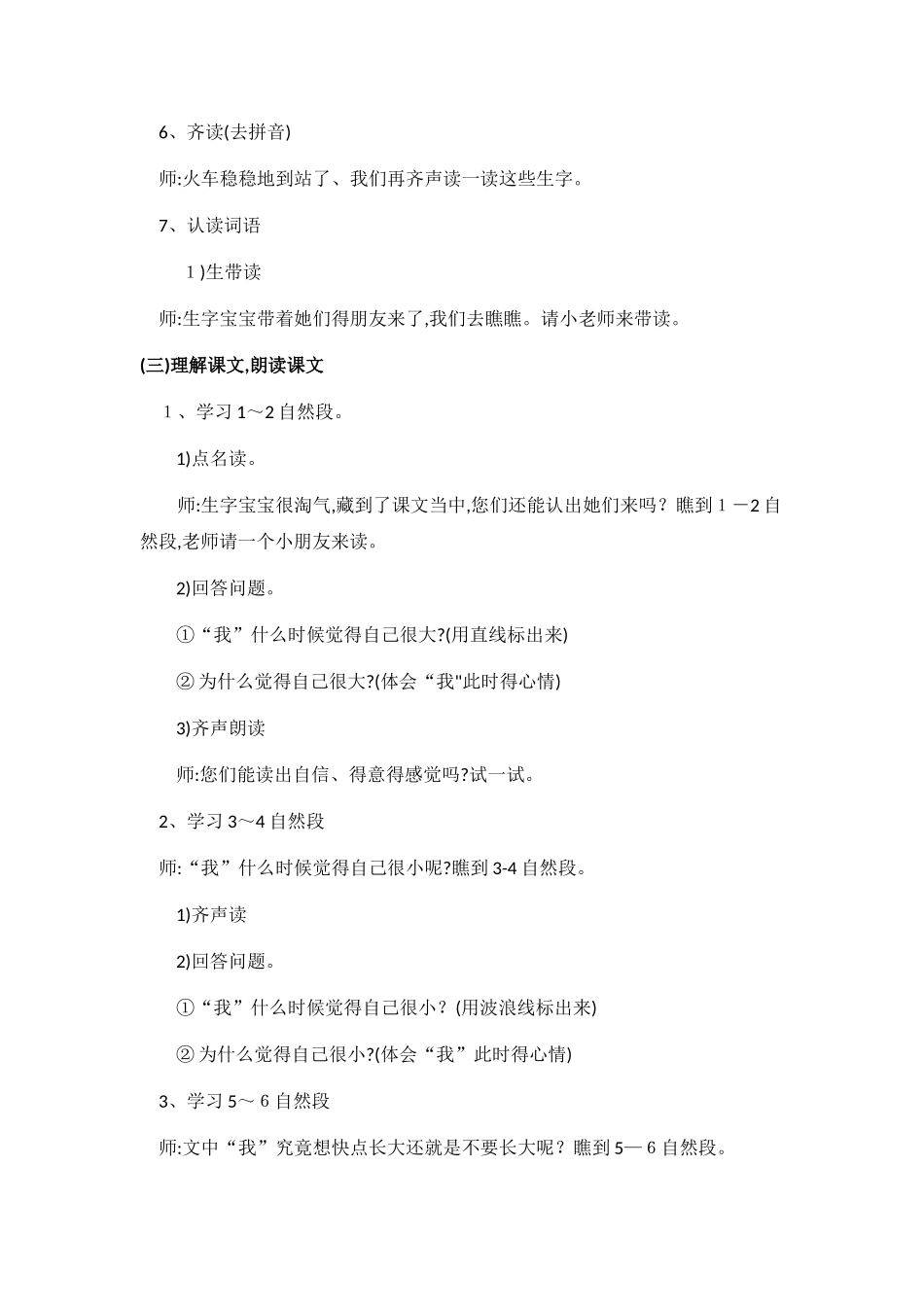 大还是小 详细教案_第3页