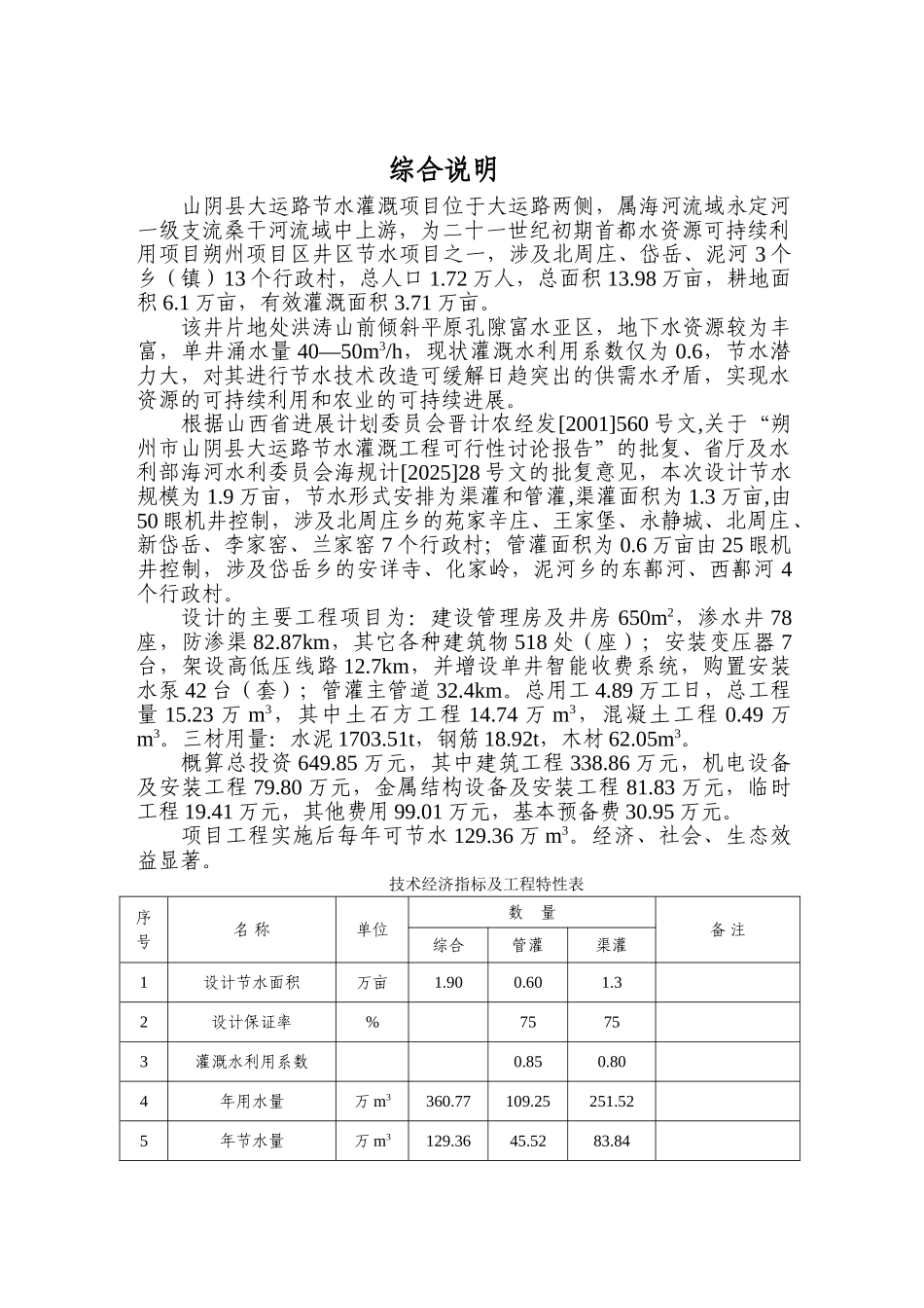 大运路节水灌溉项目初步设计_第2页
