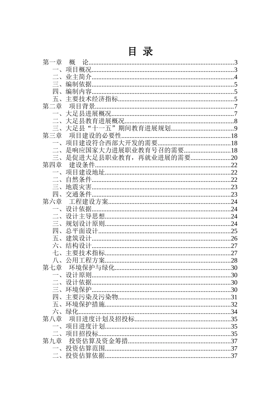 大足县职教中心2期工程项目可行性研究报告_第2页