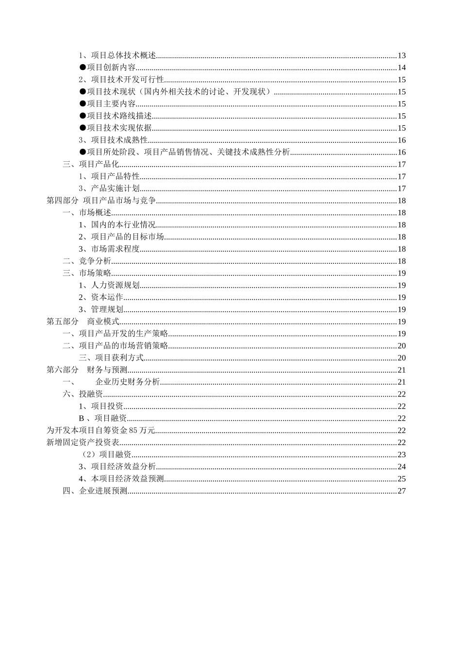 大连休购贸易有限公司动漫衍生品商城项目可行性研究报告_第3页