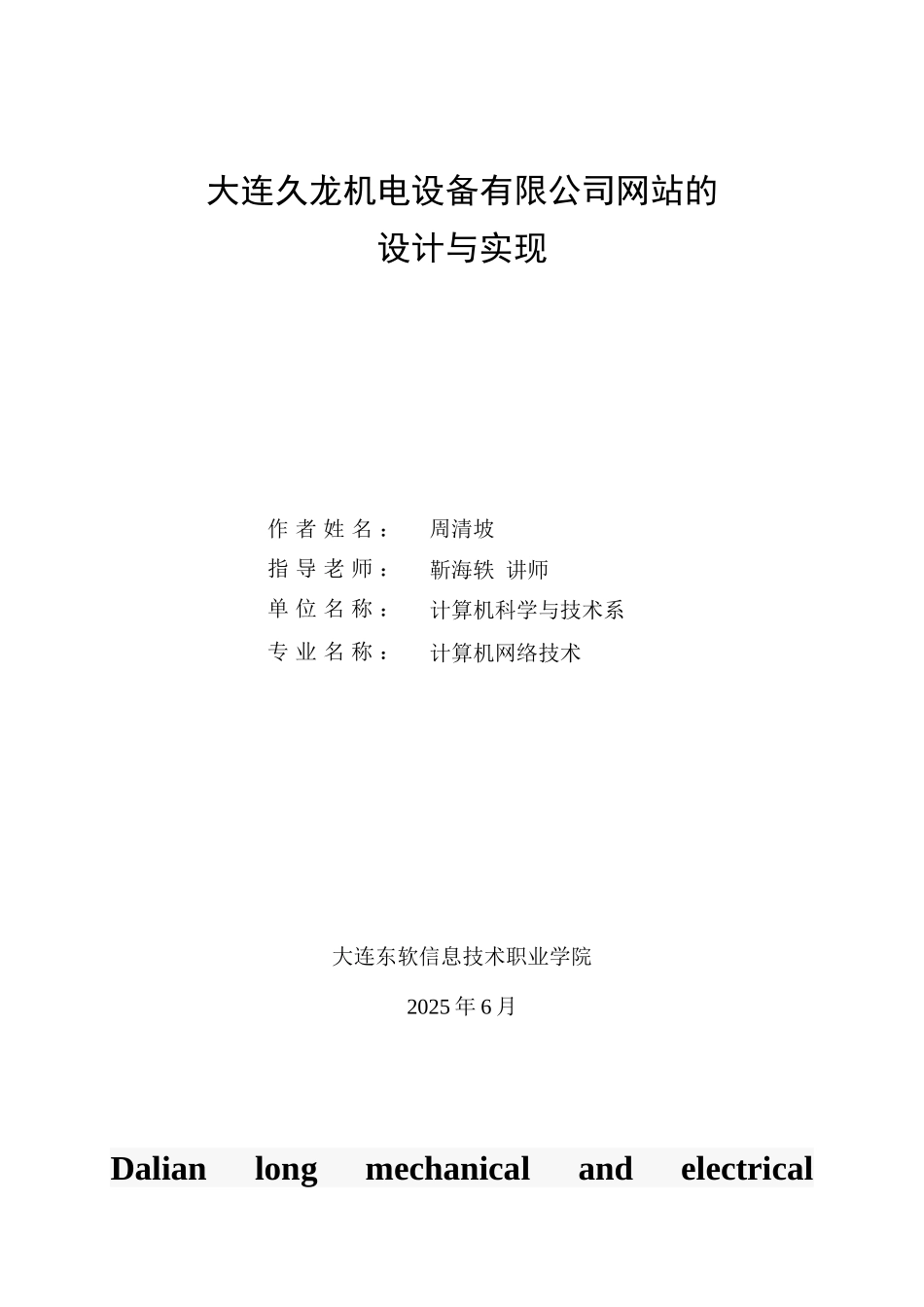 大连久龙机电设备有限公司网站的建设与实现大学毕设论文_第2页