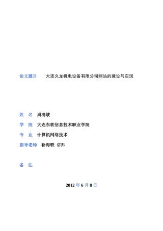 大连久龙机电设备有限公司网站的建设与实现大学毕设论文