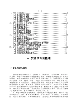 大连STX有限公司配套氧气站安全预评价报告
