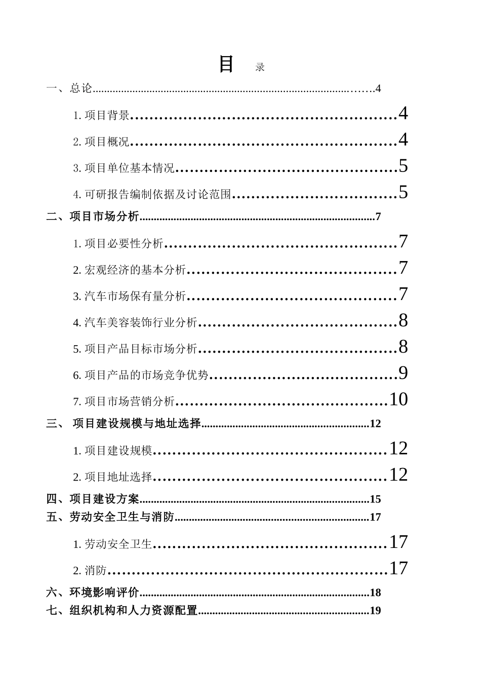 大连XXX动车饰界项目可行性研究报告_第2页